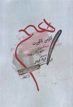 کتاب هیچ