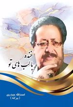 کتاب خنده با لب های تو