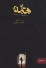 کتاب معنای همه چیز