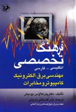جلد کتاب فرهنگ تخصصی