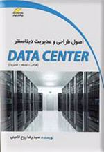 کتاب اصول طراحی و مدیریت دیتاسنتر
