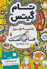 کتاب همه چیز عالی است (یک جورهایی)