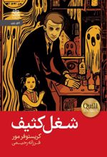 کتاب شغل کثیف