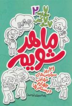 کتاب ماهر شویم 2