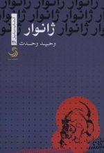 کتاب ژانوار