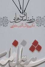 کتاب رزمنامه ی رهایی