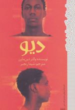 کتاب دیو