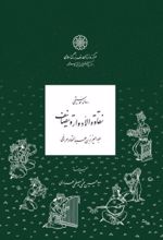 کتاب رساله موسیقی نقاوه‌الادوار و تصانیف
