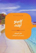 کتاب کامینو آیلند
