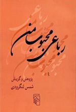 کتاب رباعی محبوب من