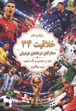 جلد کتاب دنیای هنر خلاقیت 34