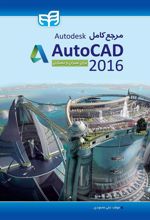 کتاب مرجع کامل AutoCAD 2016