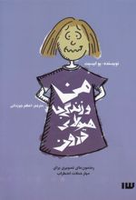 کتاب من و زندگی با هیولای درون