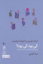 کتاب کی بود کی بود؟