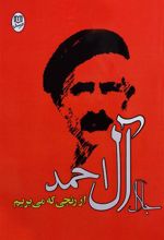 کتاب از رنجی که می بریم