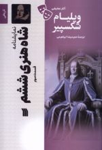 کتاب شاه‌ هنری‌ ششم (3)