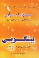 کتاب پیشگویی