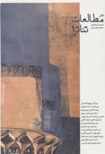 کتاب دفتر مطالعات تئاتر 1