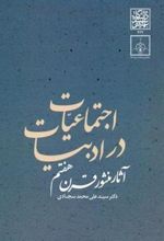 کتاب اجتماعیات در ادبیات