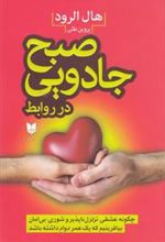 کتاب صبح جادویی در روابط