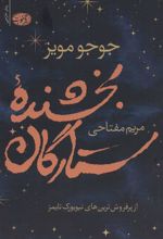 کتاب بخشنده ستارگان