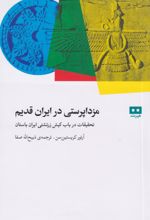 کتاب مزدا پرستی در ایران قدیم