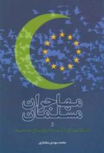 کتاب مهاجران مسلمان