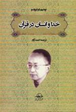 کتاب خدا و انسان در قرآن