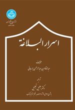 کتاب اسرار البلاغه