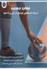 کتاب نجات‌دهنده