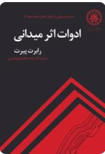 جلد کتاب ادوات اثر میدانی