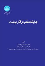 کتاب جایگاه شعر در آثار برشت