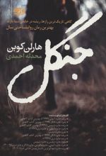 کتاب جنگل