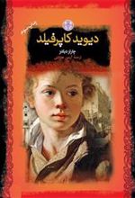 کتاب دیوید کاپرفیلد