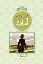 کتاب آماندا