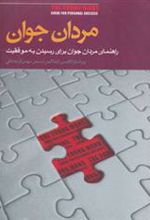 کتاب مردان جوان