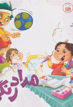کتاب مدادرنگی 6
