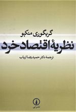 کتاب نظریه اقتصاد خرد