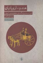 کتاب هندو-اروپائیان