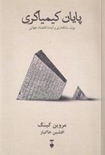 کتاب پایان کیمیاگری