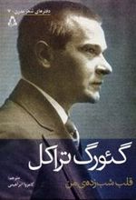کتاب قلب شب زده ی من