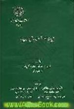جلد کتاب بوم شناسی گیاهی