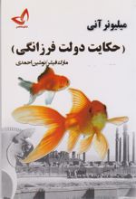 کتاب حکایت دولت و فرزانگی