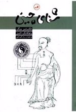 کتاب شفای چینی