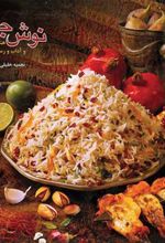 کتاب نوش جان