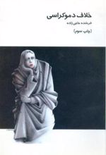 کتاب خلاف دموکراسی