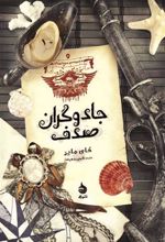 کتاب جادوگران صدف