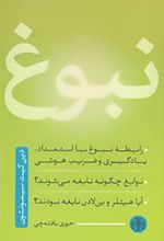 کتاب نبوغ