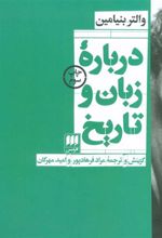 کتاب درباره زبان و تاریخ