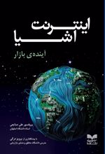 کتاب اینترنت اشیا